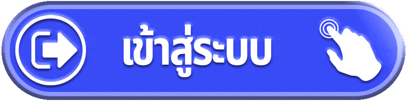 AKA56-เข้าสู่ระบบ